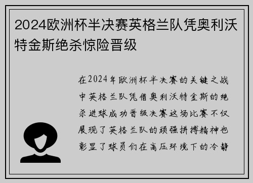 2024欧洲杯半决赛英格兰队凭奥利沃特金斯绝杀惊险晋级