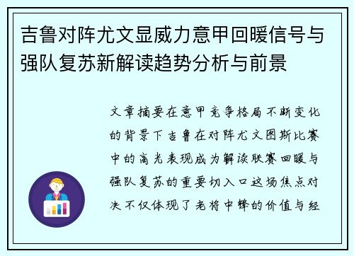 吉鲁对阵尤文显威力意甲回暖信号与强队复苏新解读趋势分析与前景